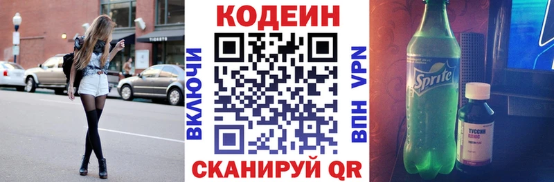 Codein Purple Drank Петровск-Забайкальский